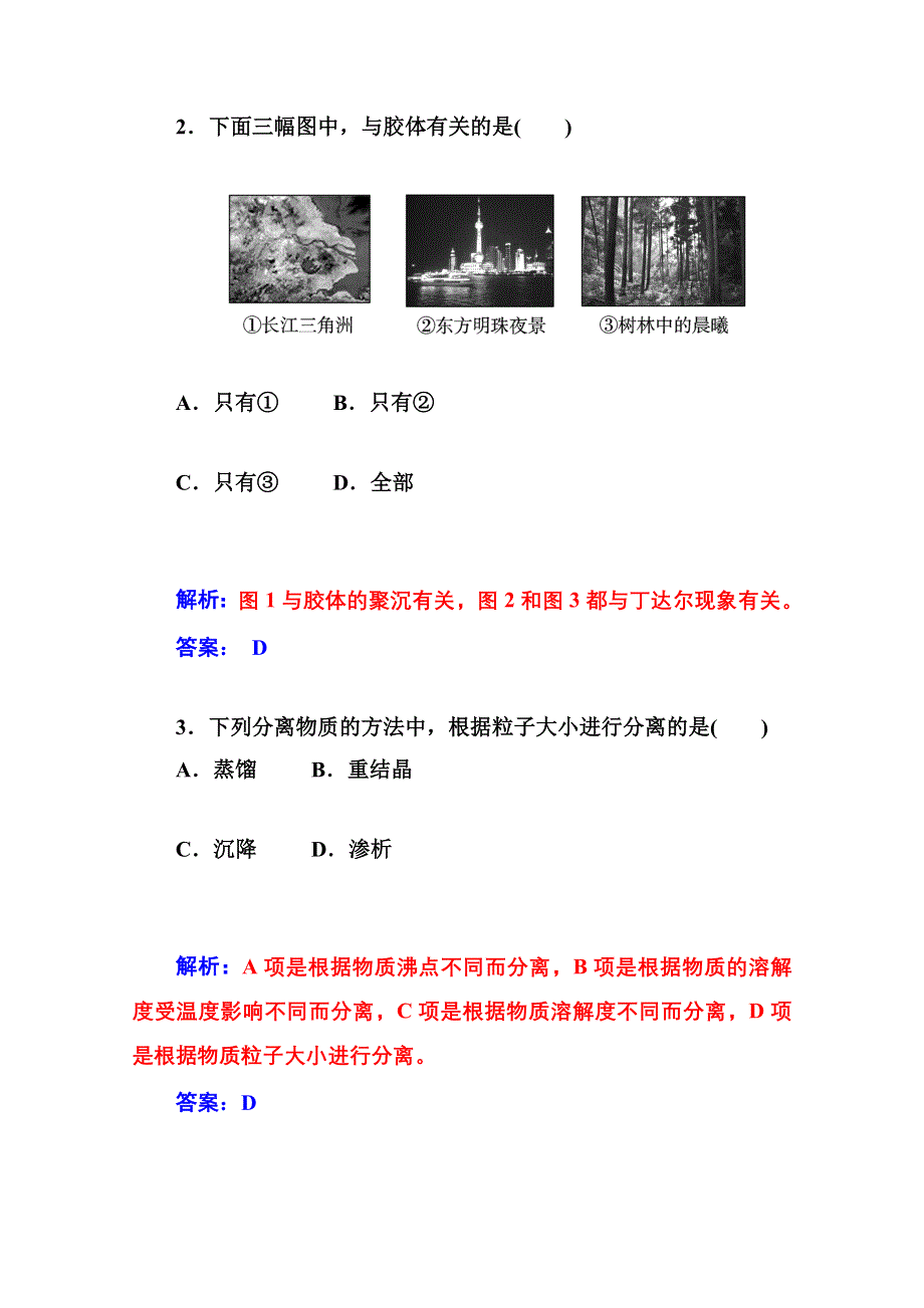 2014-2015学年高中化学配套练习（鲁科版必修一）第二章 第1节 元素与物质的分类第2课时 一种重要的混合物胶体.doc_第2页