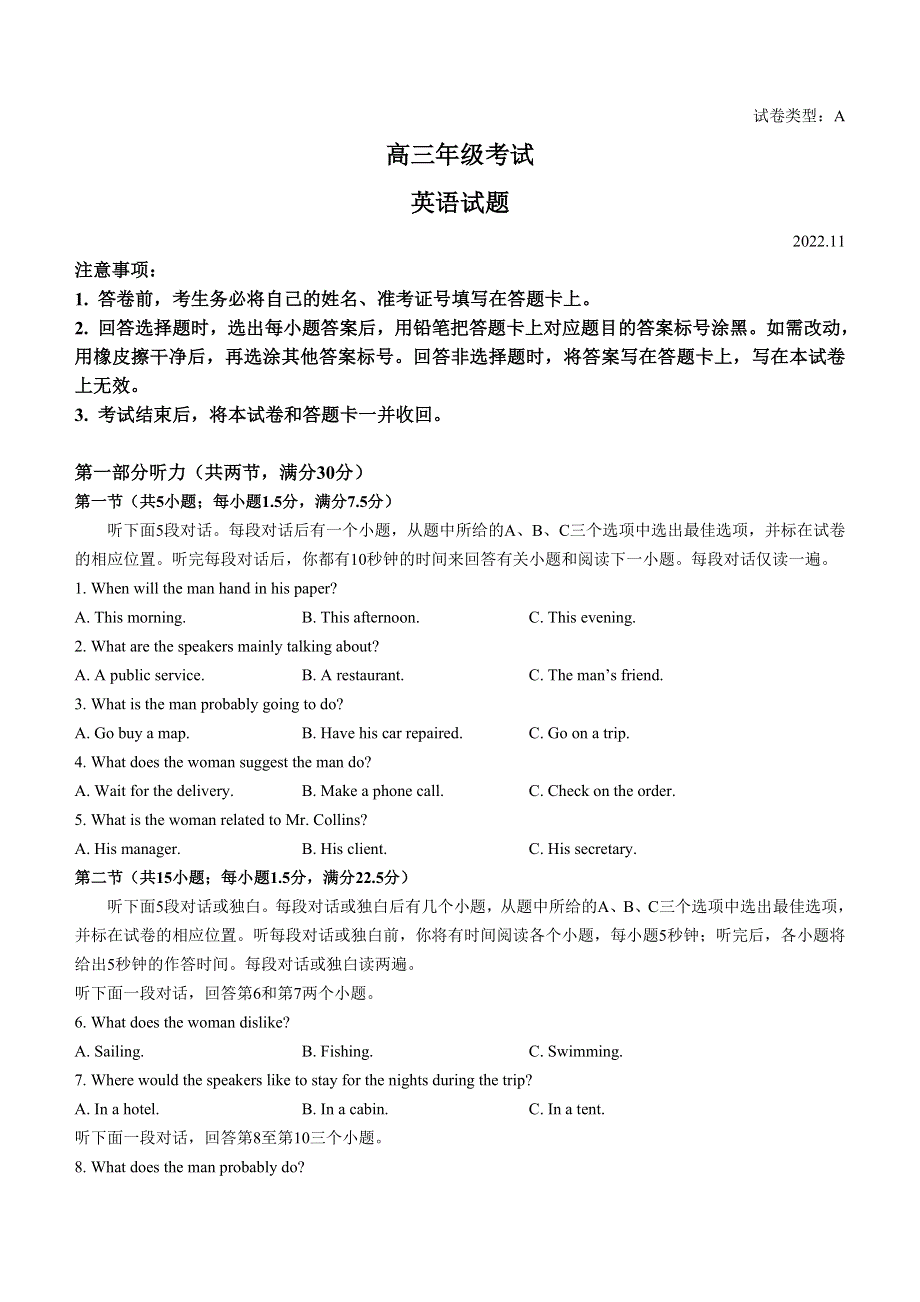 山东省泰安市2022-2023学年高三上学期11月期中考试 英语 WORD版含答案.docx_第1页