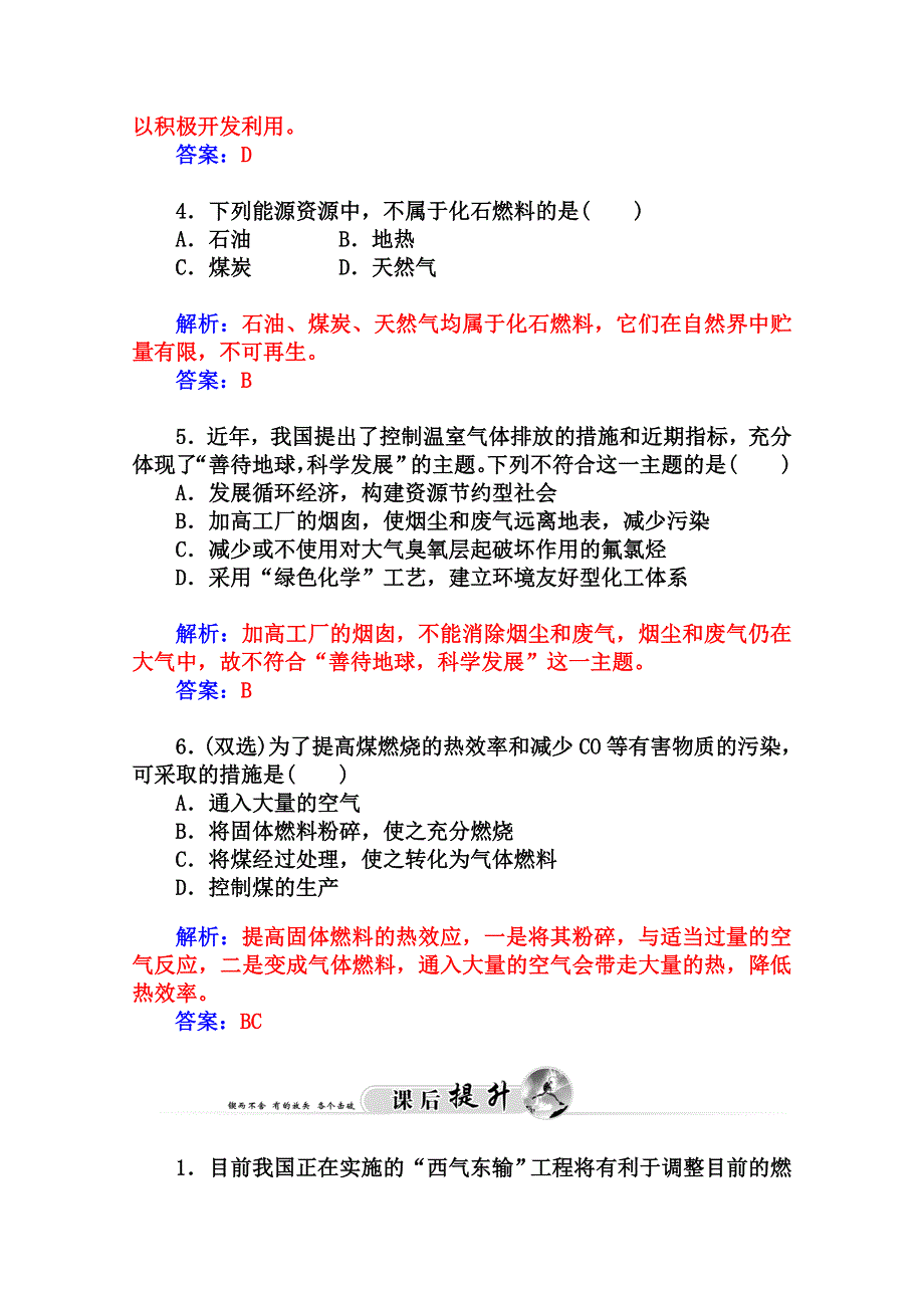 2014-2015学年高中化学配套练习（鲁科版选修一）第3章 课题2 家用燃料的更新.doc_第2页