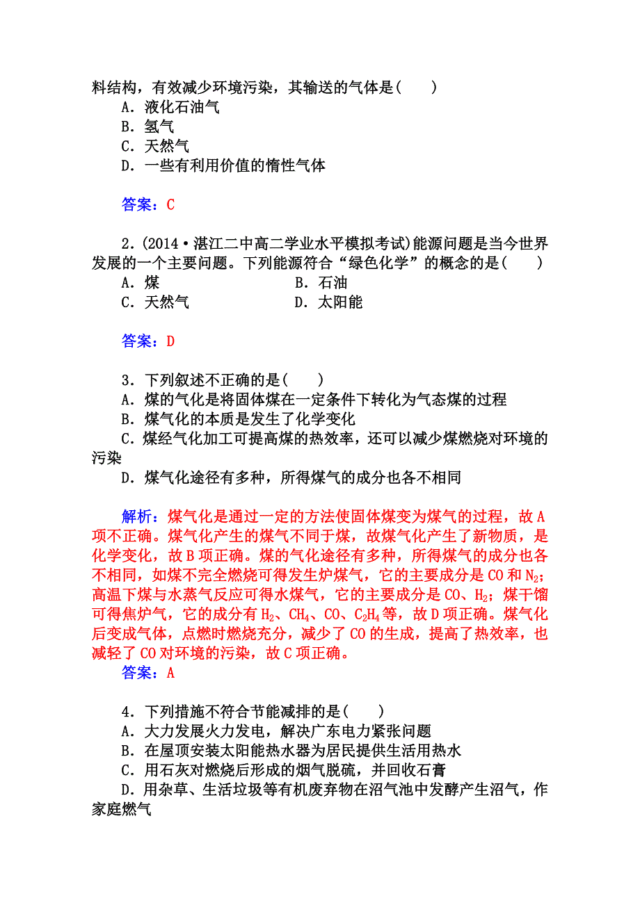 2014-2015学年高中化学配套练习（鲁科版选修一）第3章 课题2 家用燃料的更新.doc_第3页