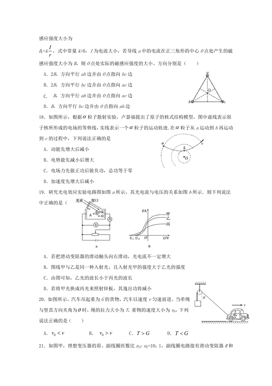 广西钦州一中2021届高三物理8月月考试题.doc_第2页