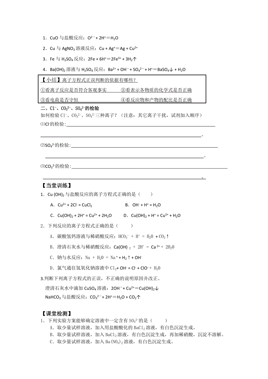 广东省惠阳区中山中学鲁科版高中化学必修一学案：2-2电解质第三课时 .doc_第2页