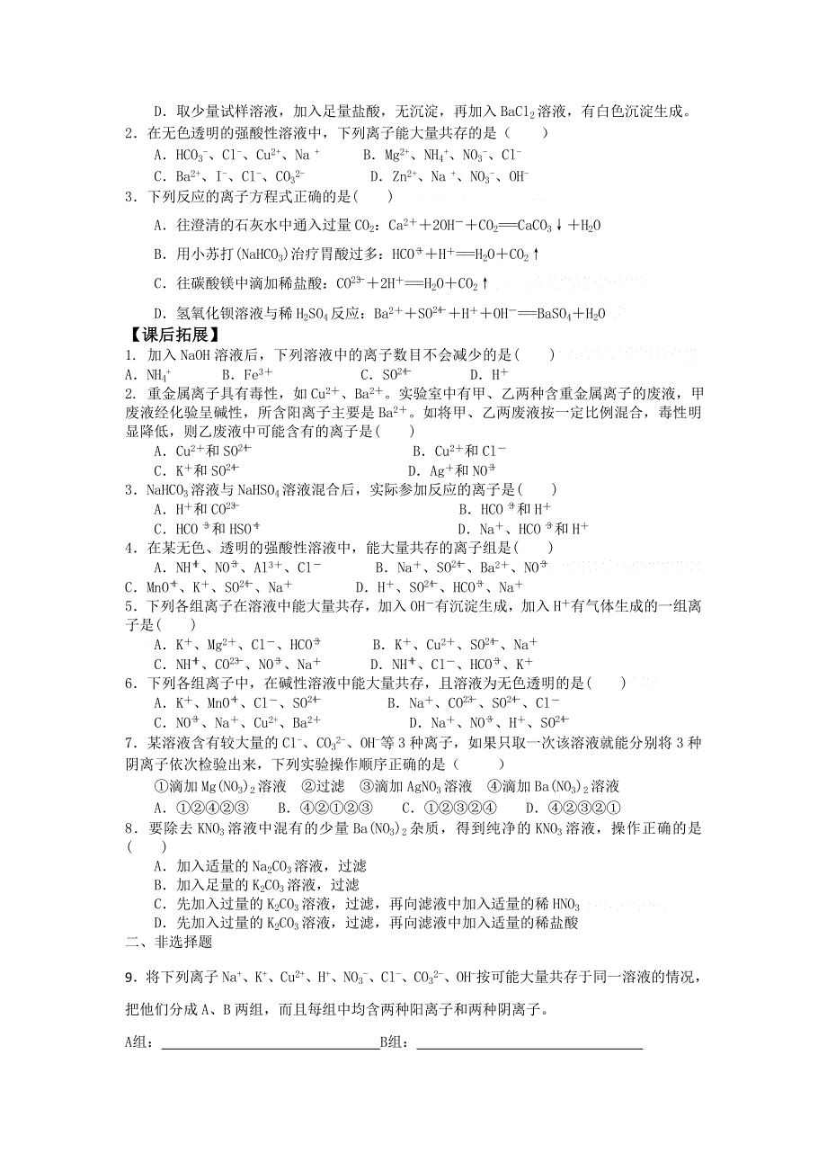 广东省惠阳区中山中学鲁科版高中化学必修一学案：2-2电解质第三课时 .doc_第3页