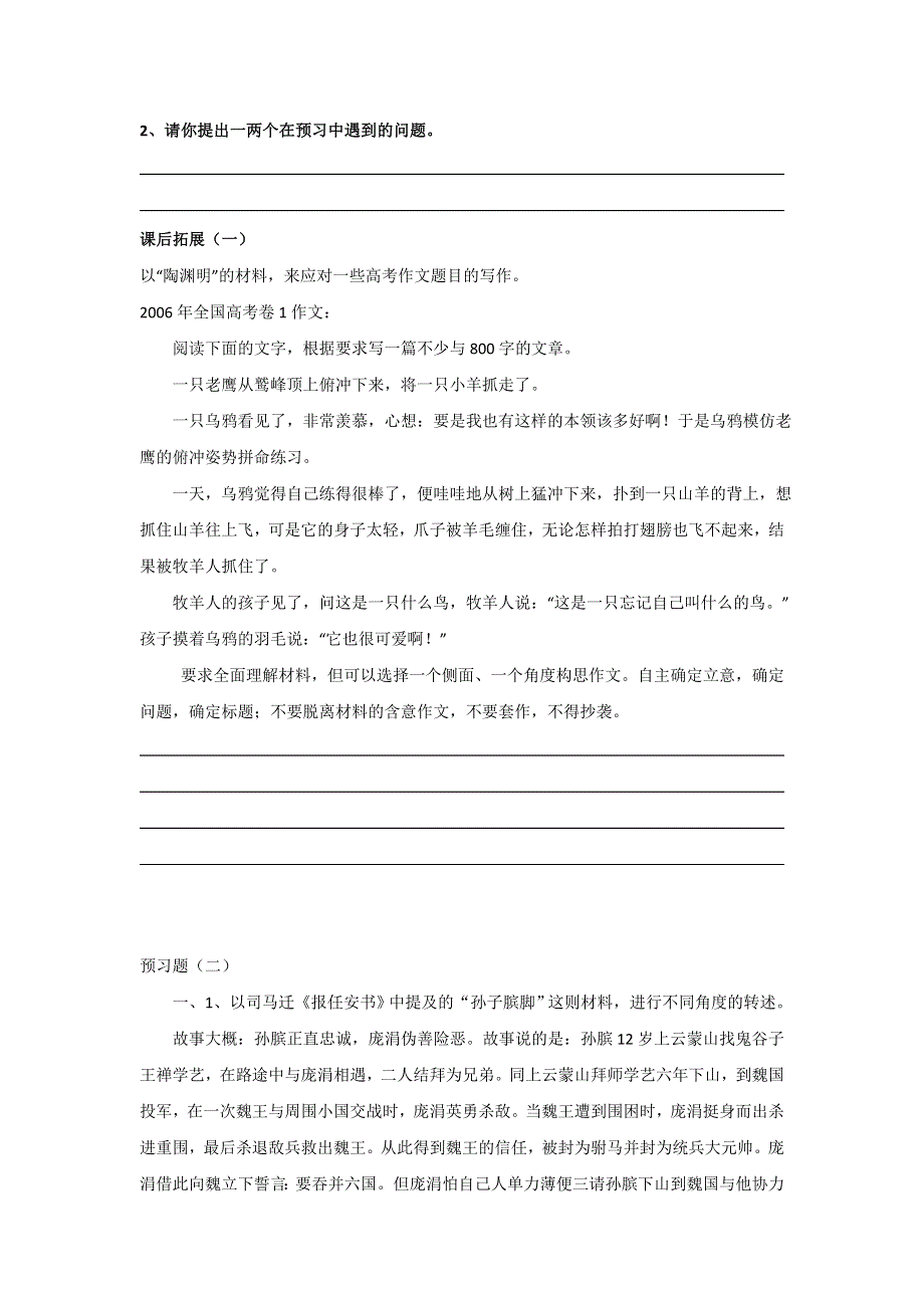 广东省惠阳区中山中学高中语文必修四导学案：议论文一例多用 .doc_第2页