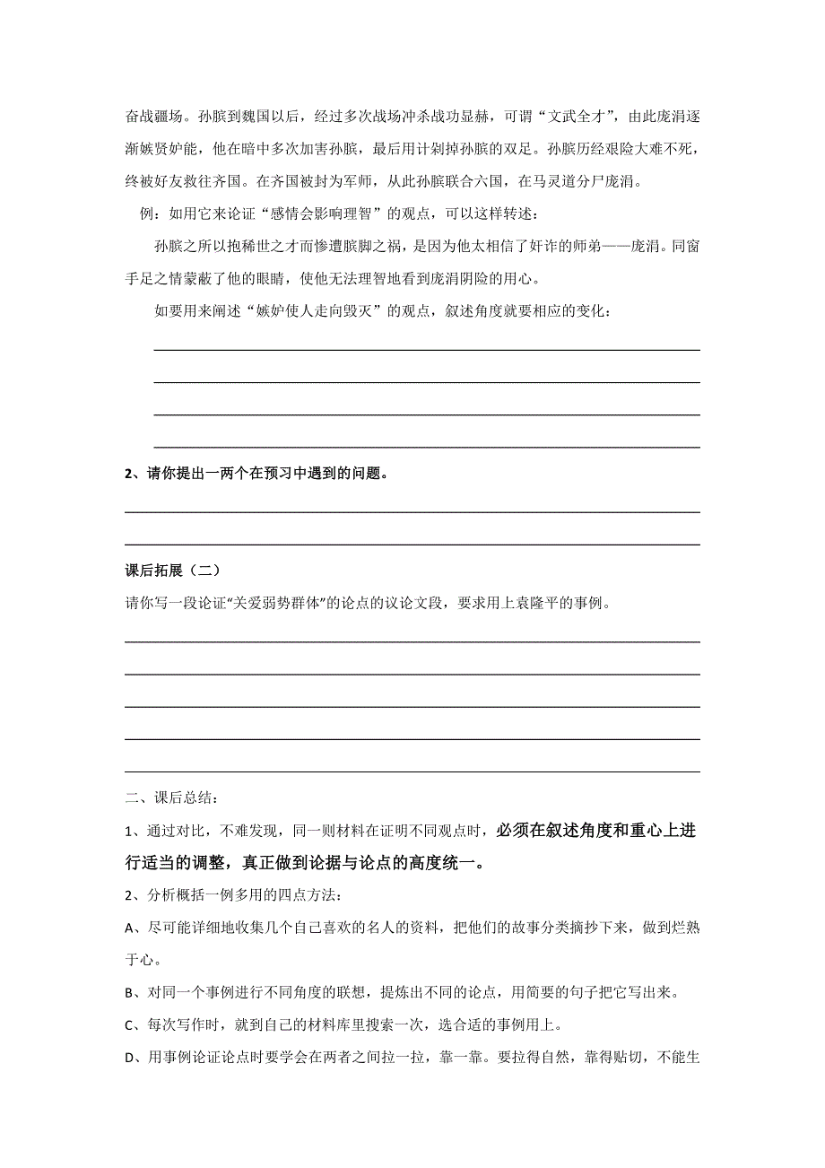 广东省惠阳区中山中学高中语文必修四导学案：议论文一例多用 .doc_第3页