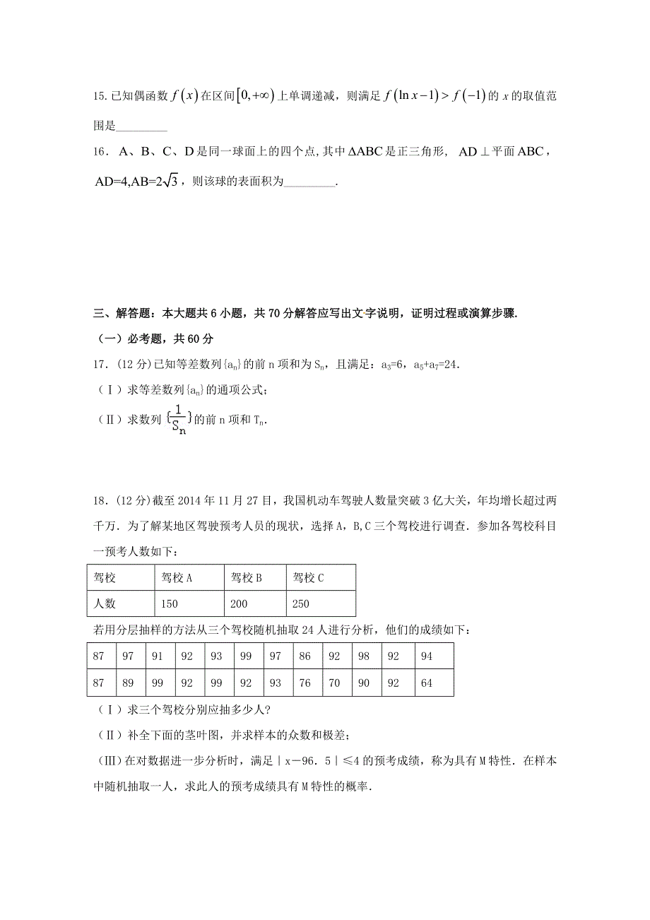 广西钦州一中2021届高三数学8月月考试题 文.doc_第3页