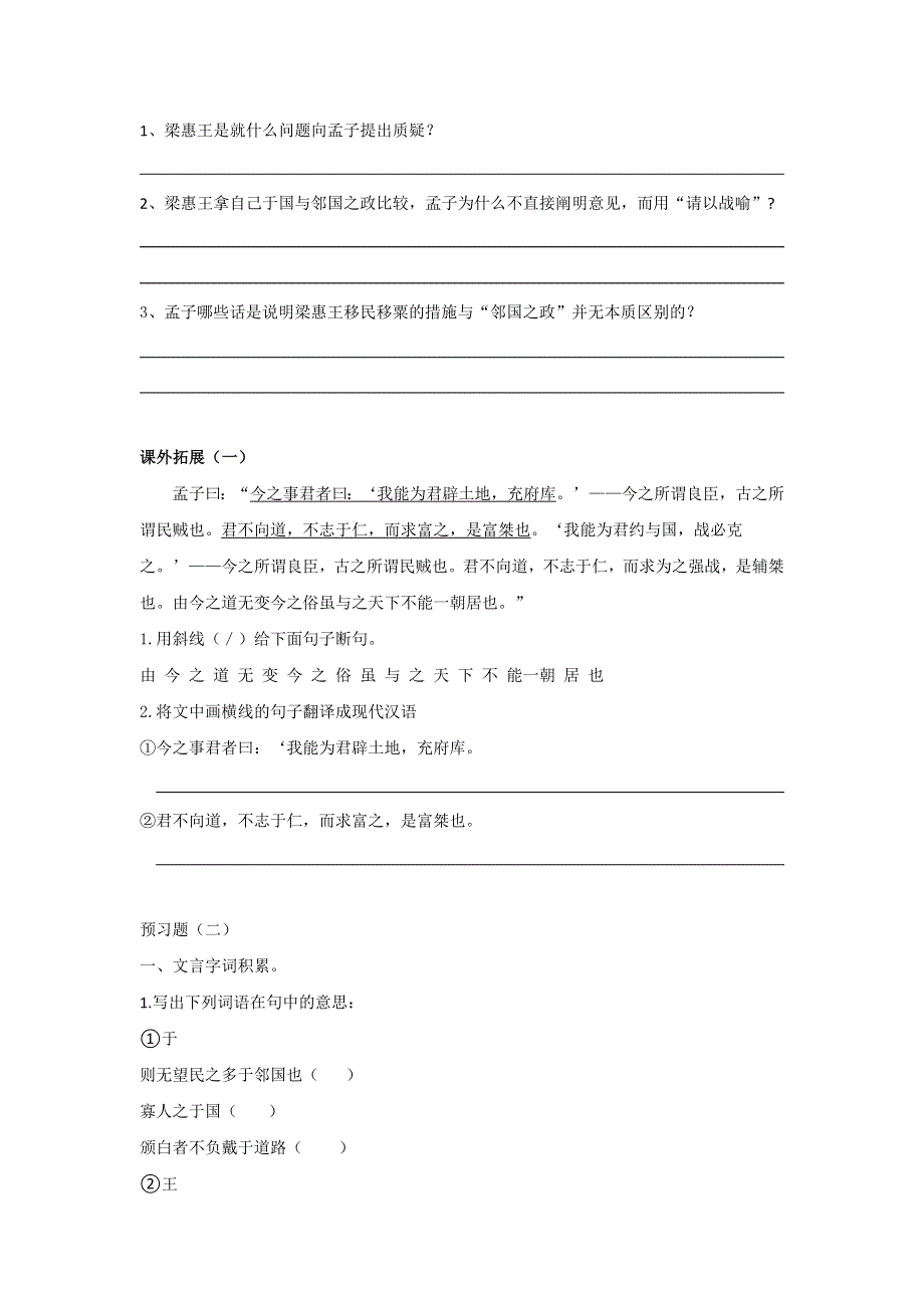 广东省惠阳区中山中学高中语文必修四导学案：寡人之于国也 .doc_第3页