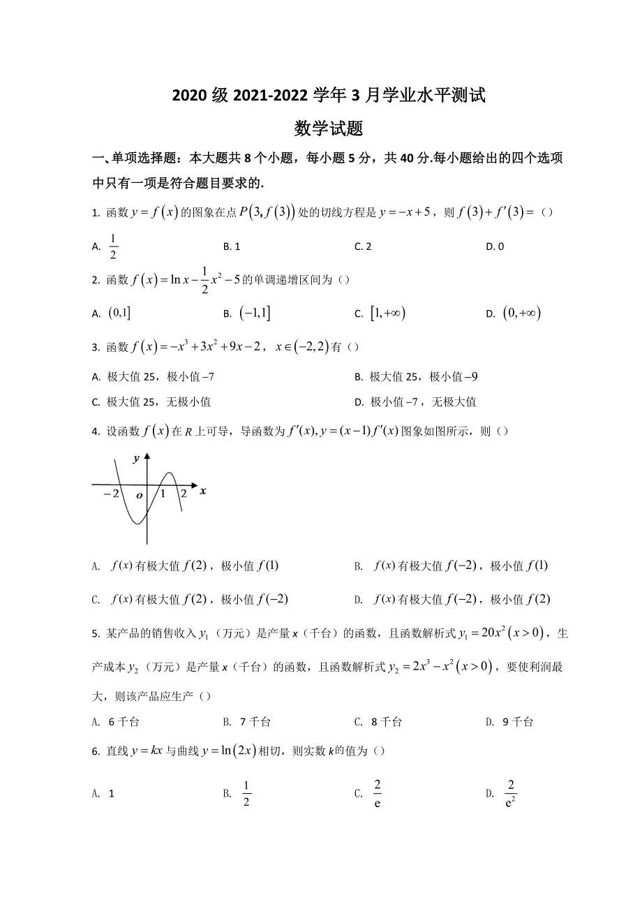 山东省济南市山东师范大学附属中学2021-2022学年高二下学期第一次月考数学试题 WORD版含答案.doc_第1页