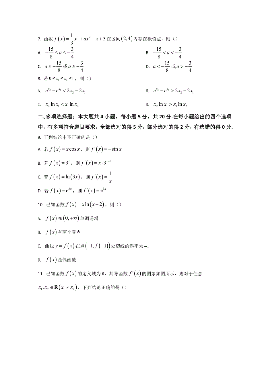 山东省济南市山东师范大学附属中学2021-2022学年高二下学期第一次月考数学试题 WORD版含答案.doc_第2页