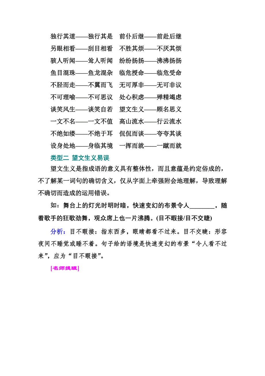 2021届高考语文一轮（统考版）教师用书：第一部分 专题一 第二讲　正确使用熟语（含成语） WORD版含解析.doc_第2页