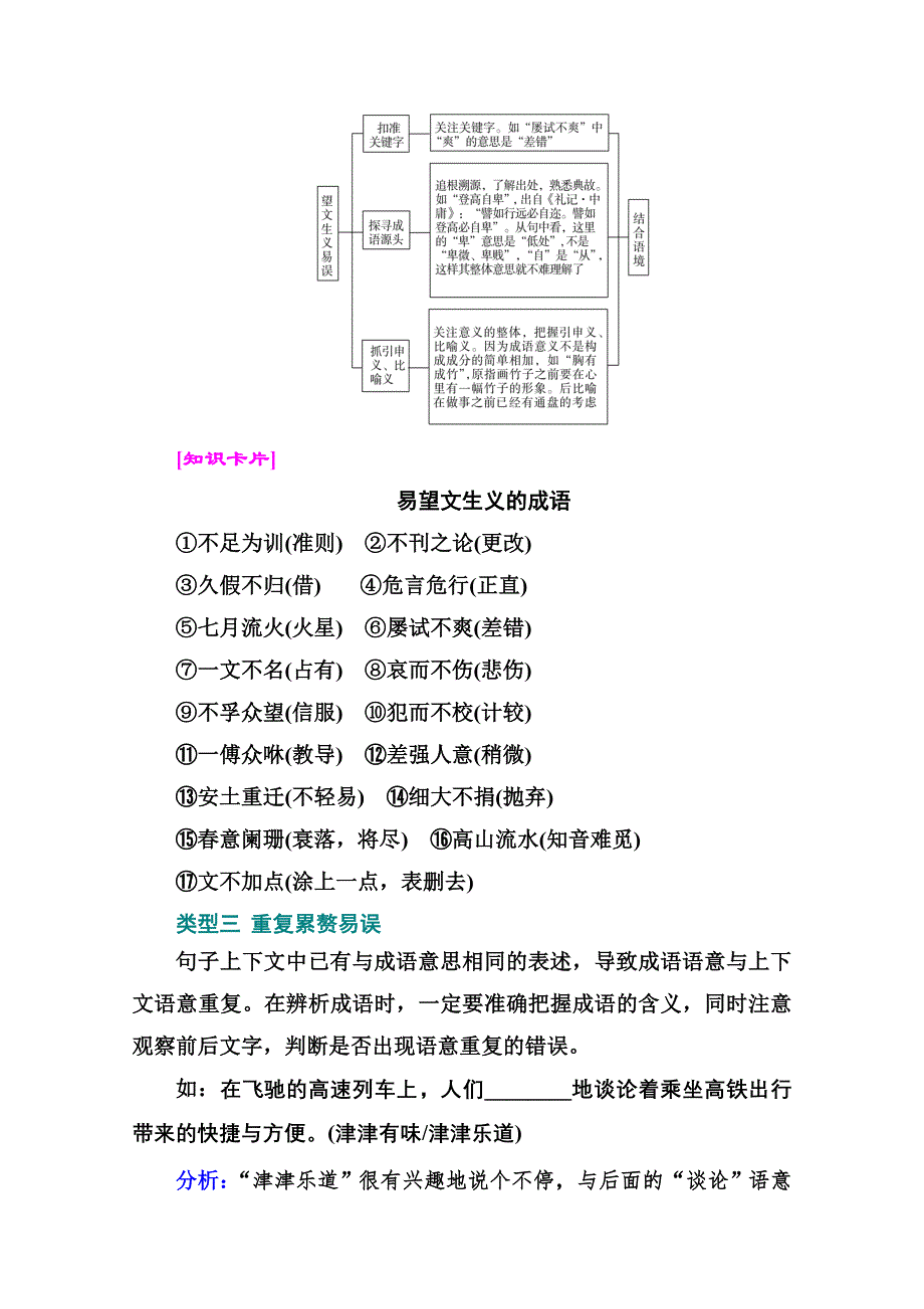 2021届高考语文一轮（统考版）教师用书：第一部分 专题一 第二讲　正确使用熟语（含成语） WORD版含解析.doc_第3页