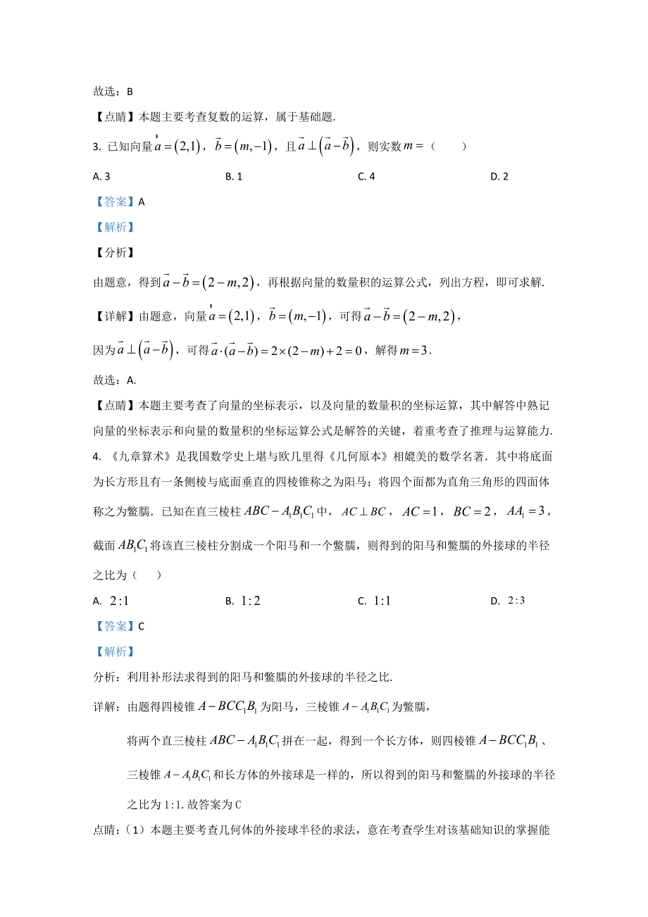 广西钦州一中2021届高三开学摸底考试数学（文）试题 WORD版含解析.doc_第2页