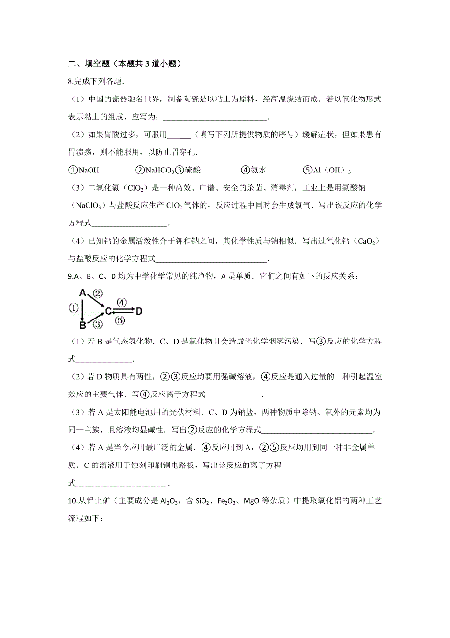 《原创》山东省2016年高一化学寒假作业5《化学》必修一 WORD版含答案.doc_第3页