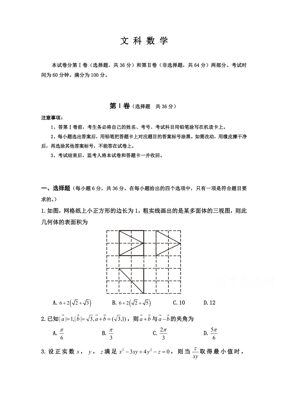 四川省遂宁市射洪县柳树中学2018-2019学年高一（英才班）下学期期末能力素质监测数学（文）试卷 WORD版含答案.doc_第1页