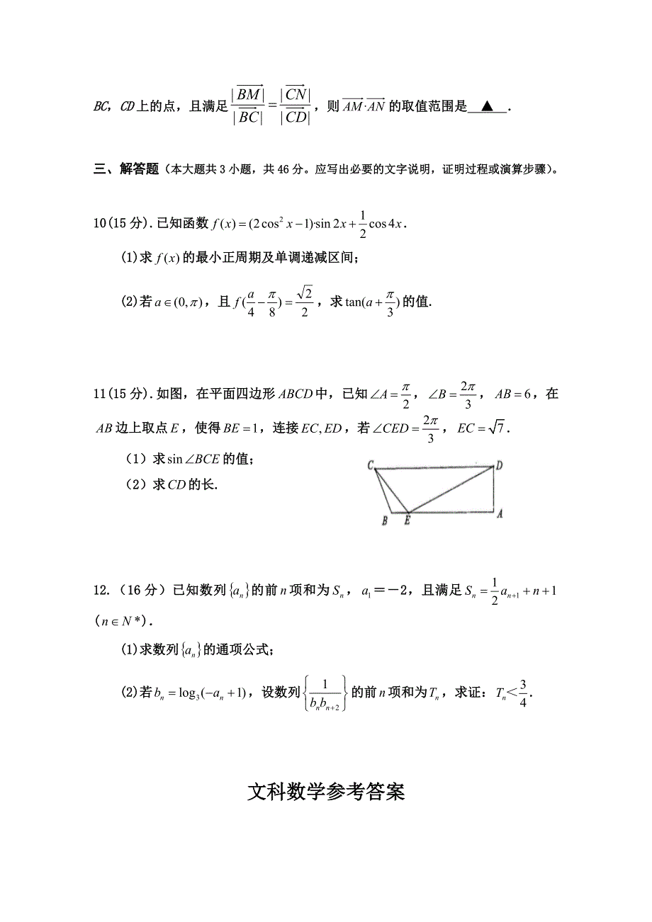 四川省遂宁市射洪县柳树中学2018-2019学年高一（英才班）下学期期末能力素质监测数学（文）试卷 WORD版含答案.doc_第3页