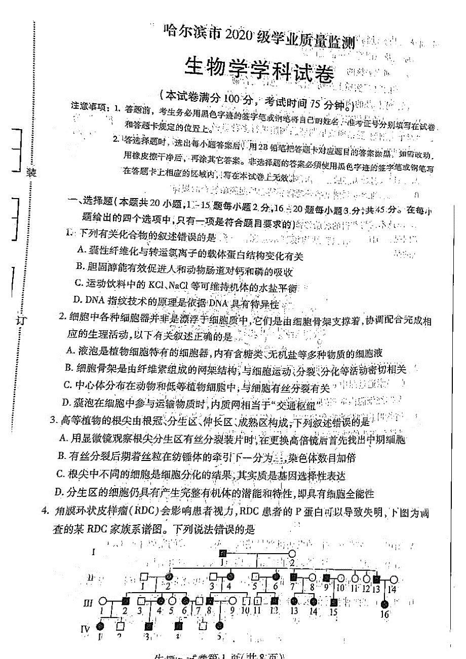 黑龙江省哈尔滨市2022-2023学年高三上学期学业质量监测试题 生物 PDF版无答案.pdf_第1页