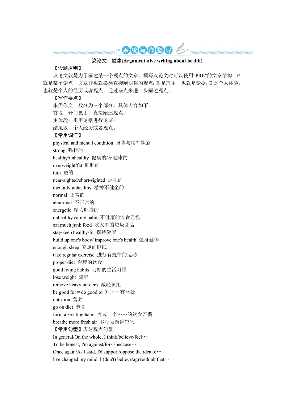 新教材2021-2022学年英语译林版必修第一册练习：UNIT 4 LOOKING GOODFEELING GOOD S2系统写作指导 WORD版含解析.docx_第1页