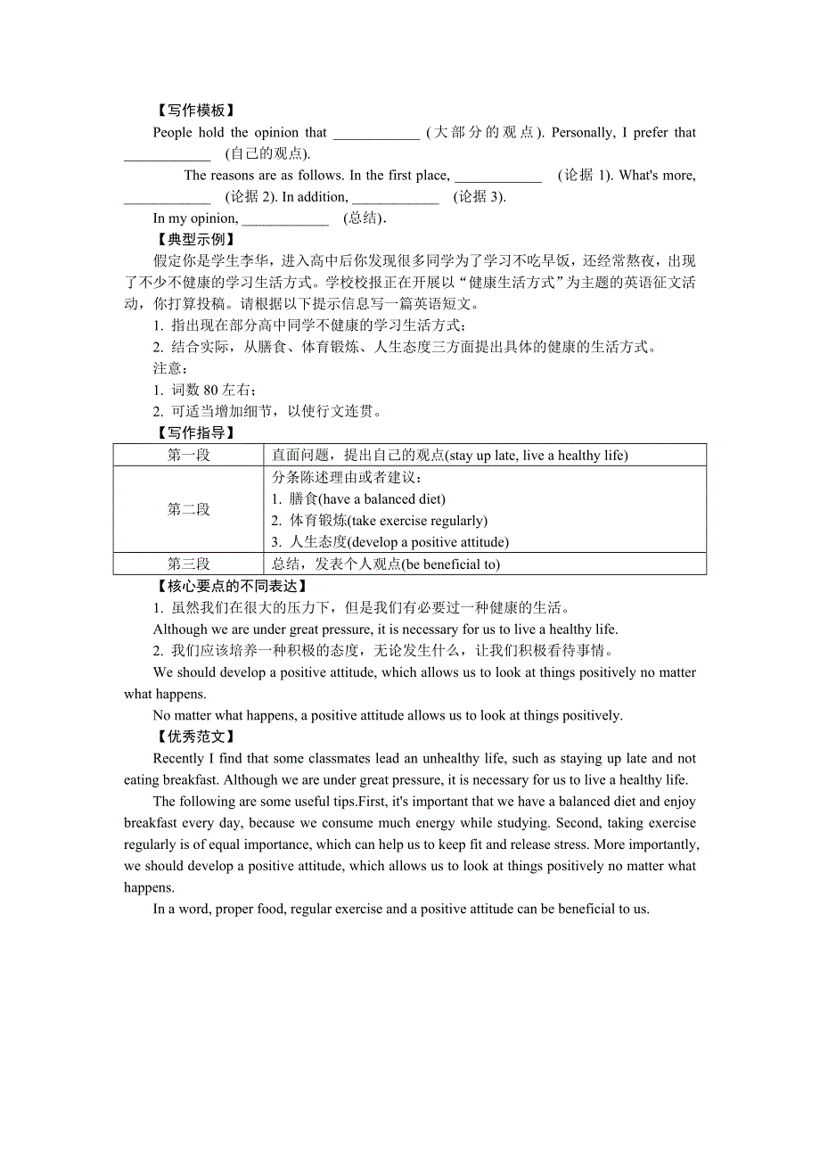 新教材2021-2022学年英语译林版必修第一册练习：UNIT 4 LOOKING GOODFEELING GOOD S2系统写作指导 WORD版含解析.docx_第2页