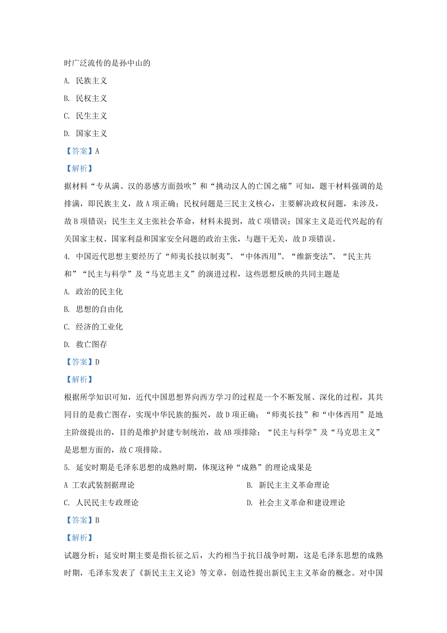 内蒙古乌兰察布市集宁一中（西校区）2020-2021学年高二历史上学期第二次月考试题（含解析）.doc_第2页