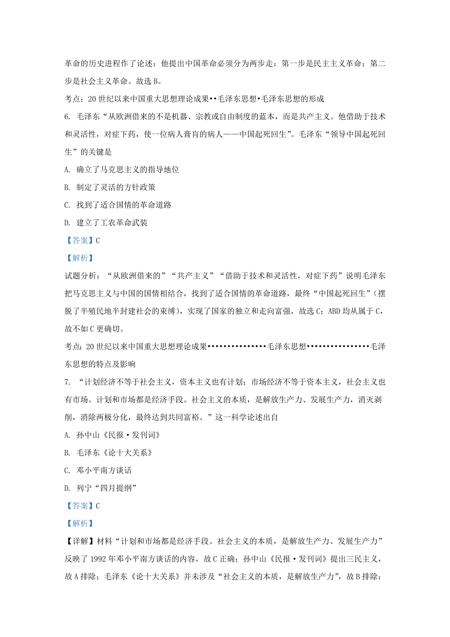 内蒙古乌兰察布市集宁一中（西校区）2020-2021学年高二历史上学期第二次月考试题（含解析）.doc_第3页