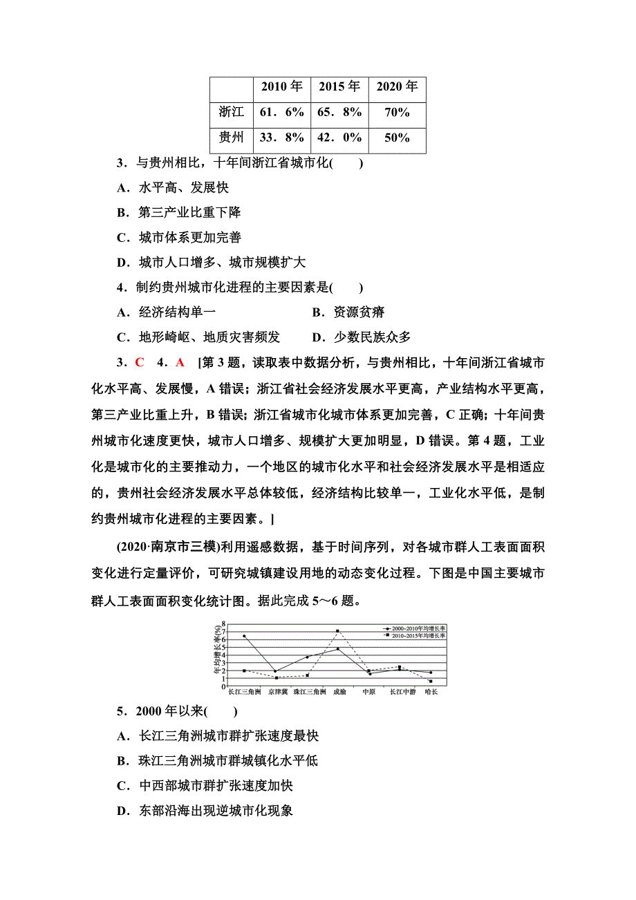 2022届高考统考地理湘教版一轮复习课后限时集训19 城市化过程与特点及其对地理环境的影响 WORD版含解析.doc_第2页