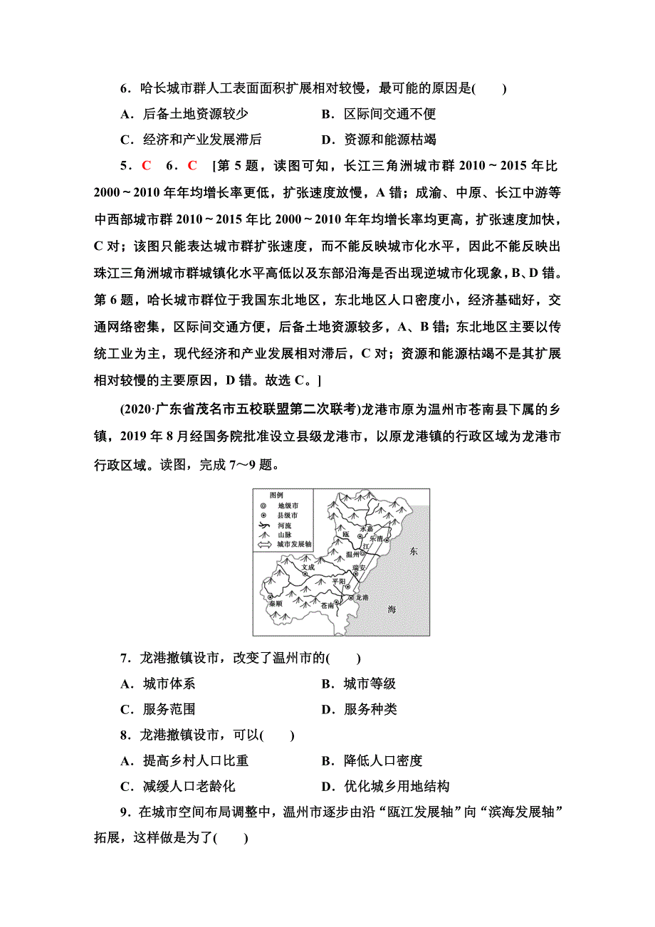 2022届高考统考地理湘教版一轮复习课后限时集训19 城市化过程与特点及其对地理环境的影响 WORD版含解析.doc_第3页