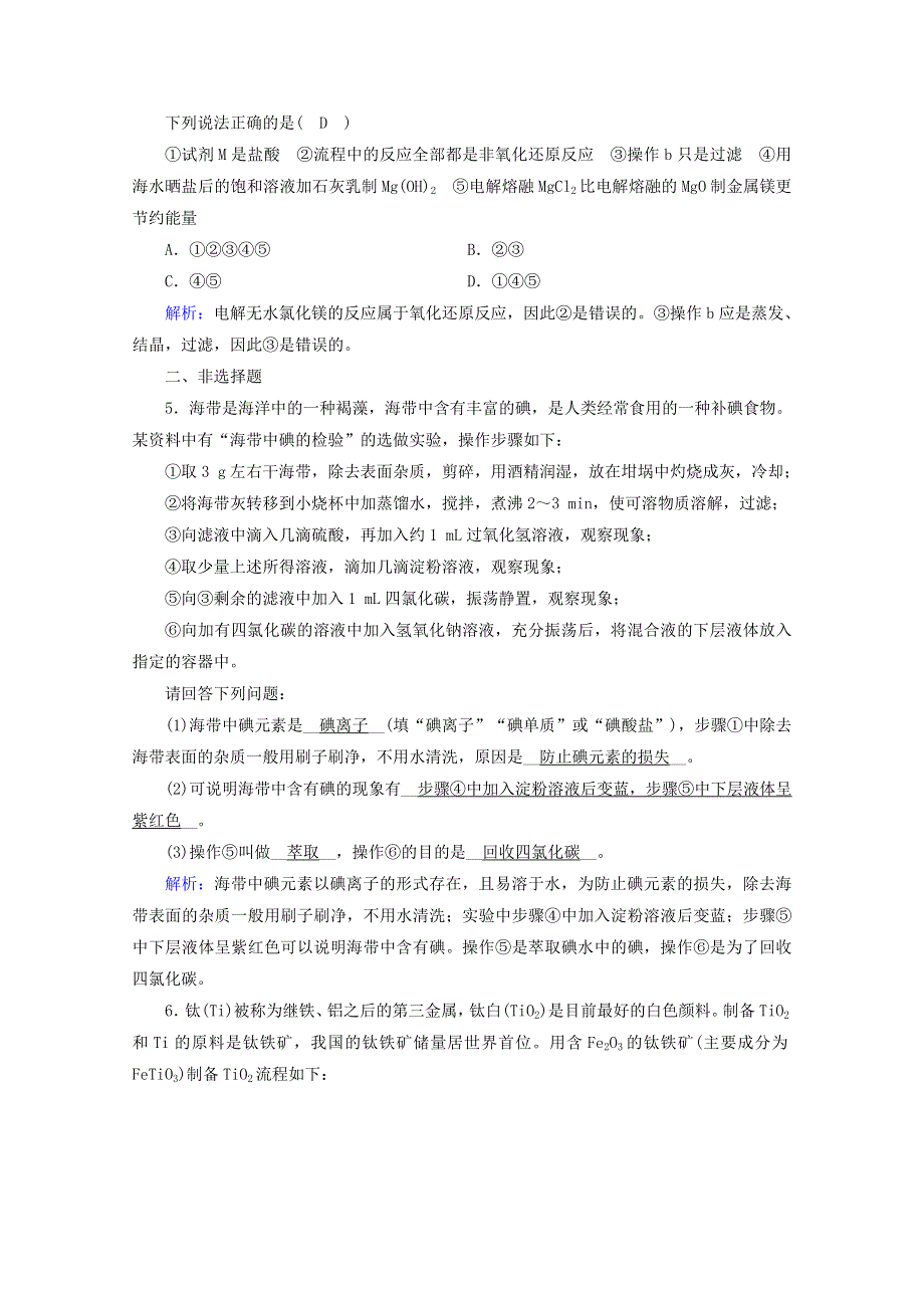 2020-2021学年新教材高中化学 第八章 化学与可持续发展 第1节 第1课时 金属矿物的开发利用 海水资源的开发利用练习（含解析）新人教版必修2.doc_第2页