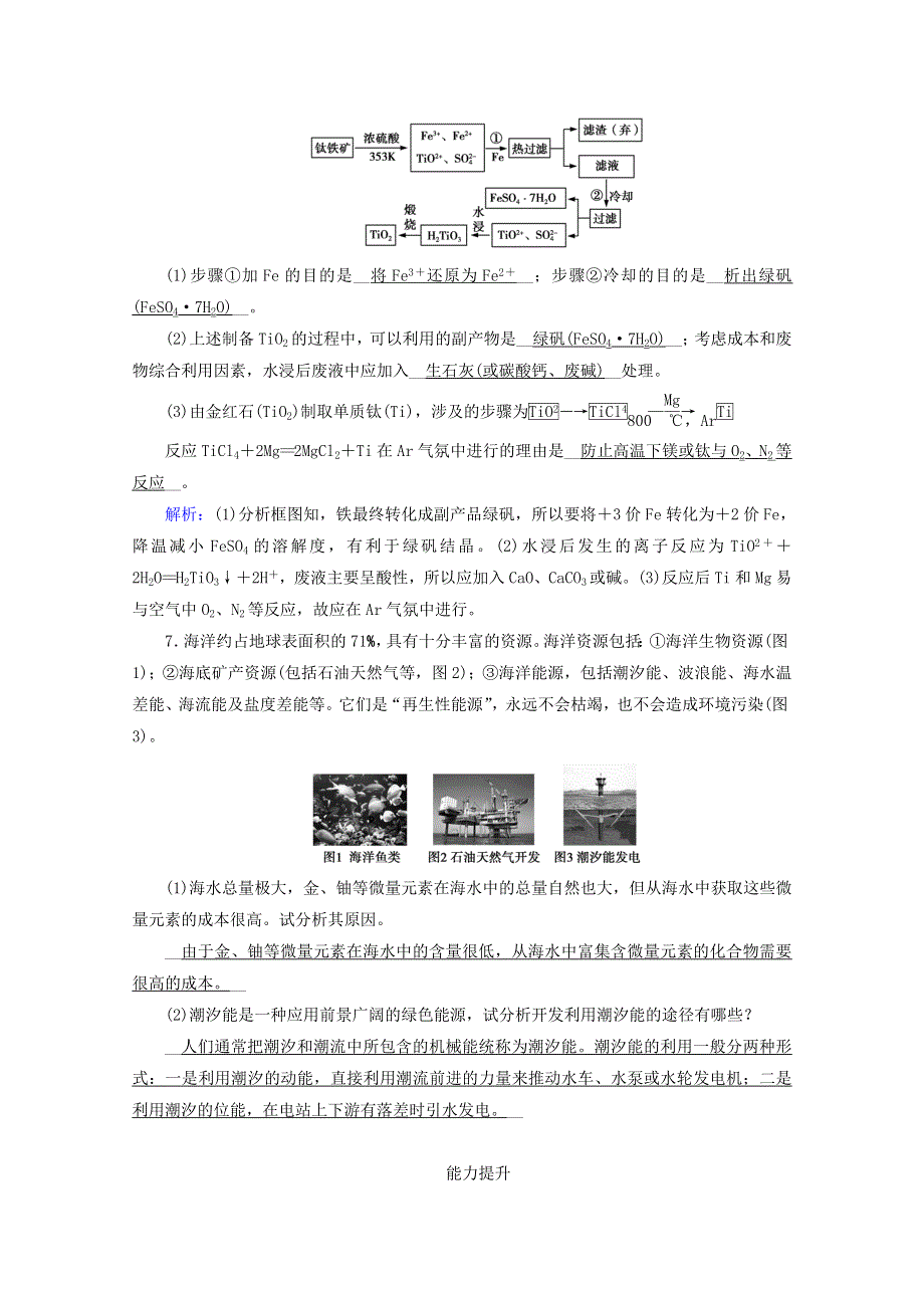 2020-2021学年新教材高中化学 第八章 化学与可持续发展 第1节 第1课时 金属矿物的开发利用 海水资源的开发利用练习（含解析）新人教版必修2.doc_第3页