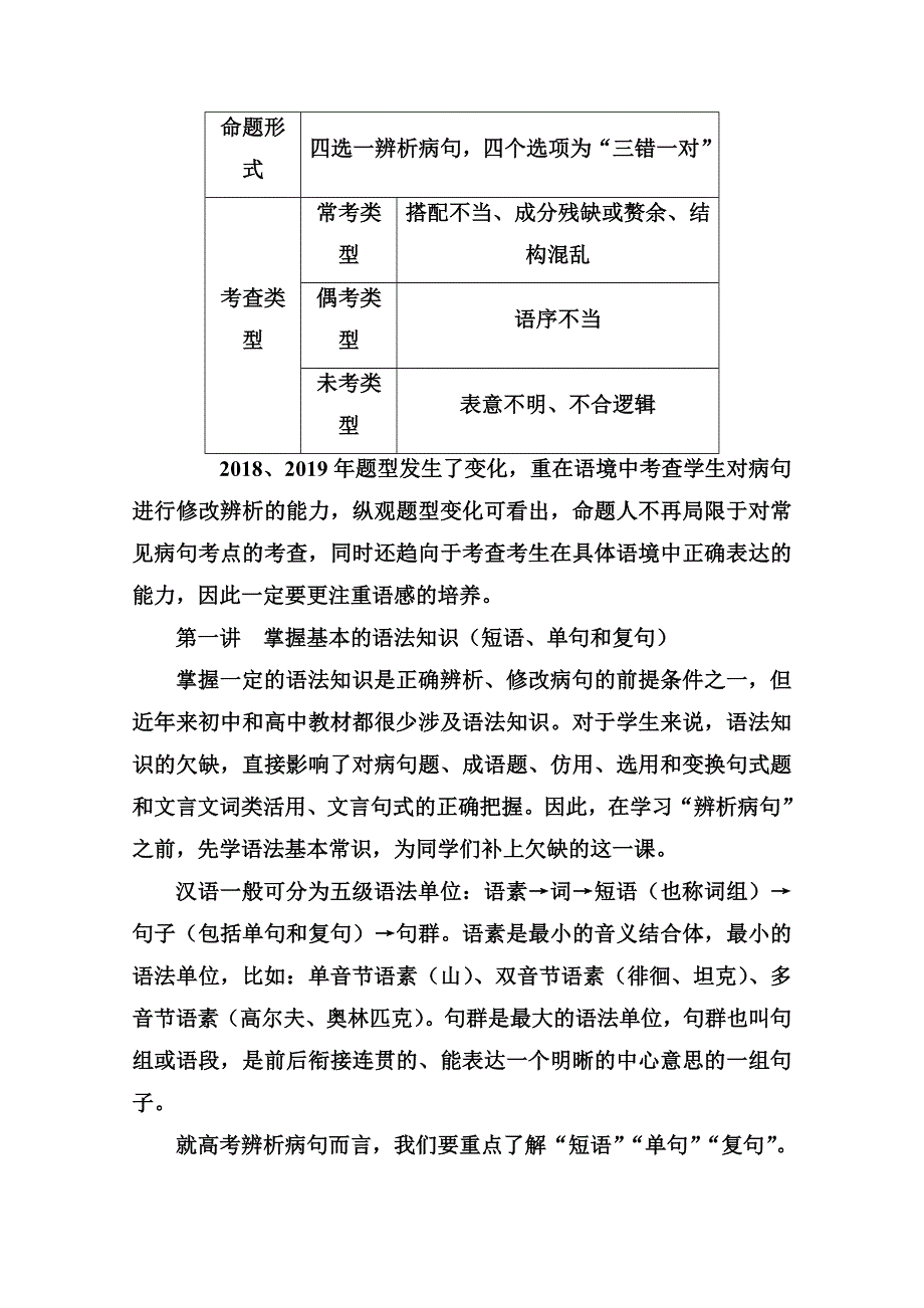 2021届高考语文一轮（统考版）教师用书：第一部分 专题二 辨析并修改病句 WORD版含解析.doc_第2页