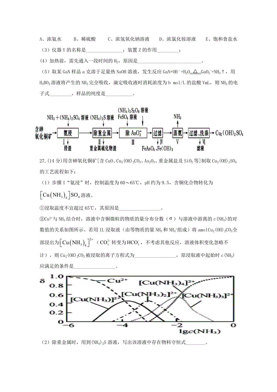 广西钦州一中2021届高三化学8月月考试题.doc_第3页