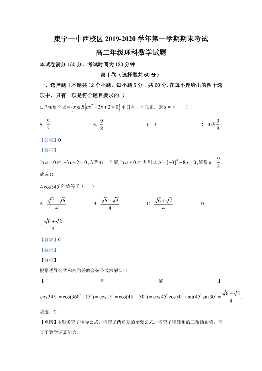 内蒙古乌兰察布市集宁一中（西校区）2019-2020学年高二上学期期末考试数学（理）试题 WORD版含解析.doc_第1页