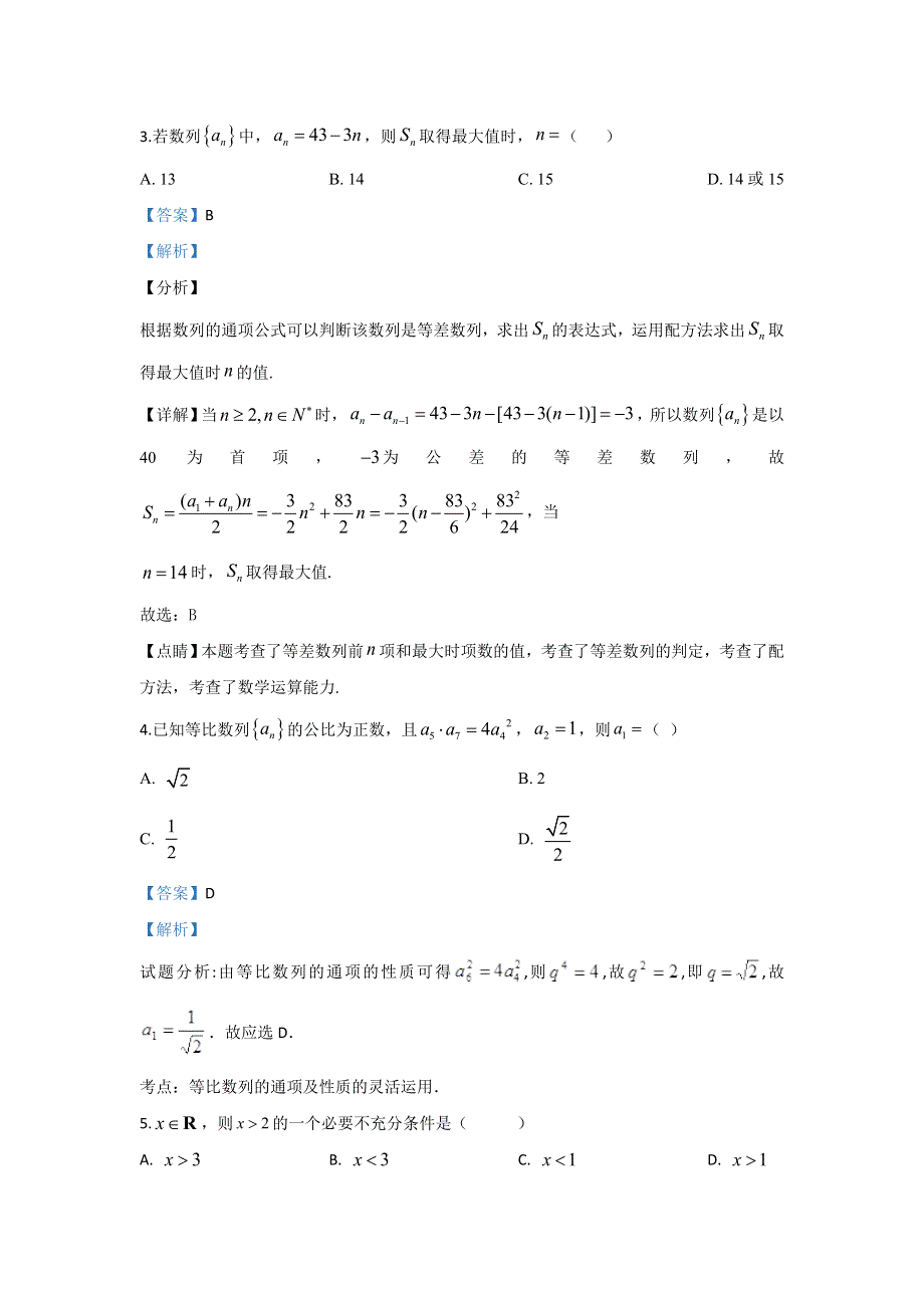 内蒙古乌兰察布市集宁一中（西校区）2019-2020学年高二上学期期末考试数学（理）试题 WORD版含解析.doc_第2页