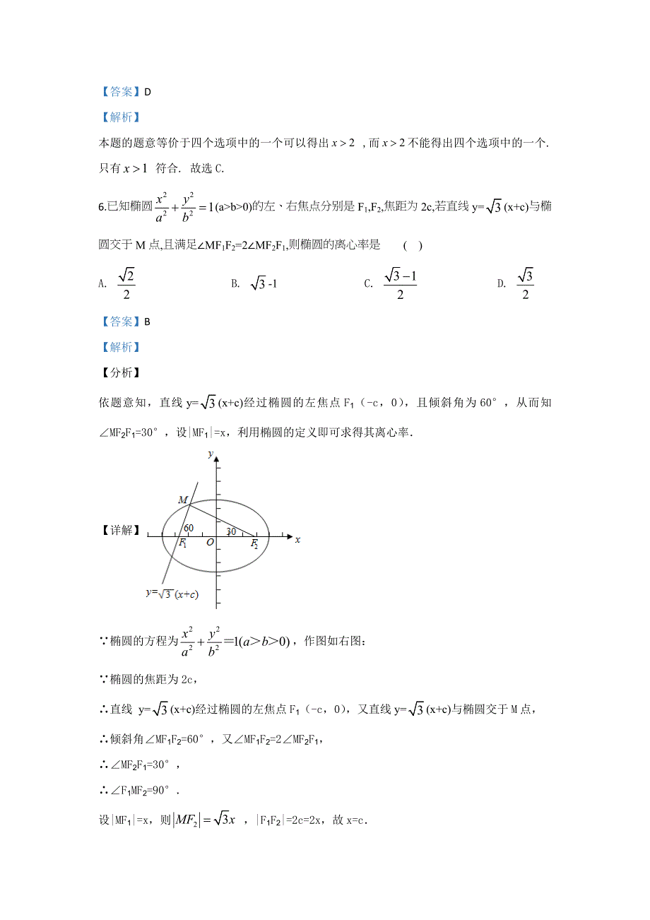 内蒙古乌兰察布市集宁一中（西校区）2019-2020学年高二上学期期末考试数学（理）试题 WORD版含解析.doc_第3页