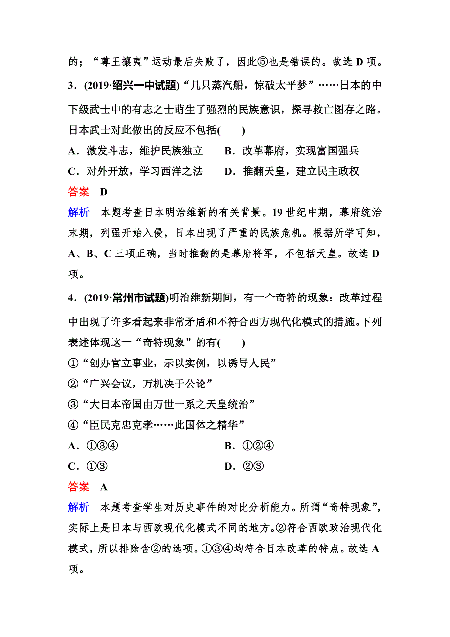 2019-2020学年人教版历史选修一同步练习：单元8、9 .doc_第2页