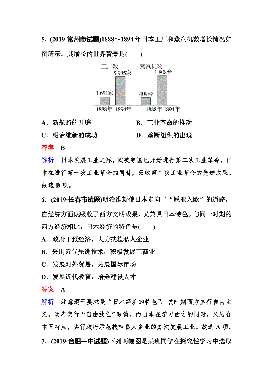 2019-2020学年人教版历史选修一同步练习：单元8、9 .doc_第3页