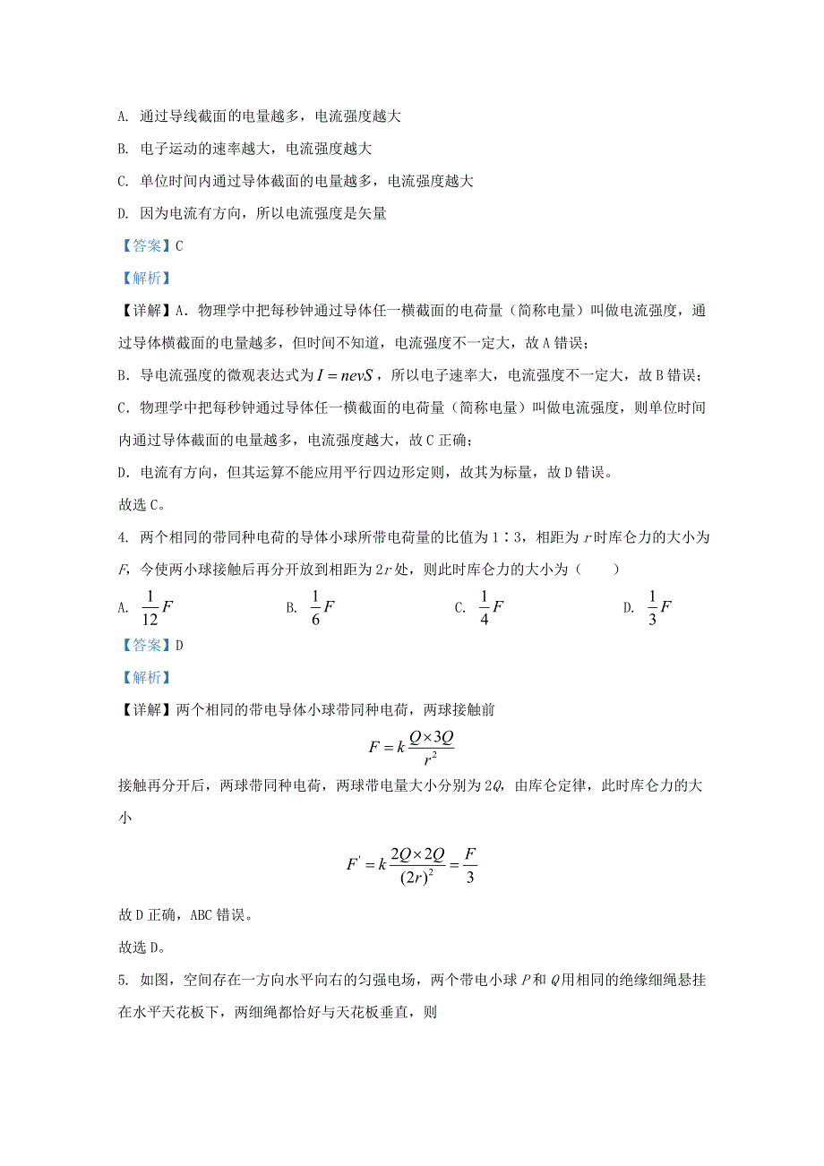 内蒙古乌兰察布市集宁一中（西校区）2020-2021学年高二物理上学期期中试题（含解析）.doc_第2页