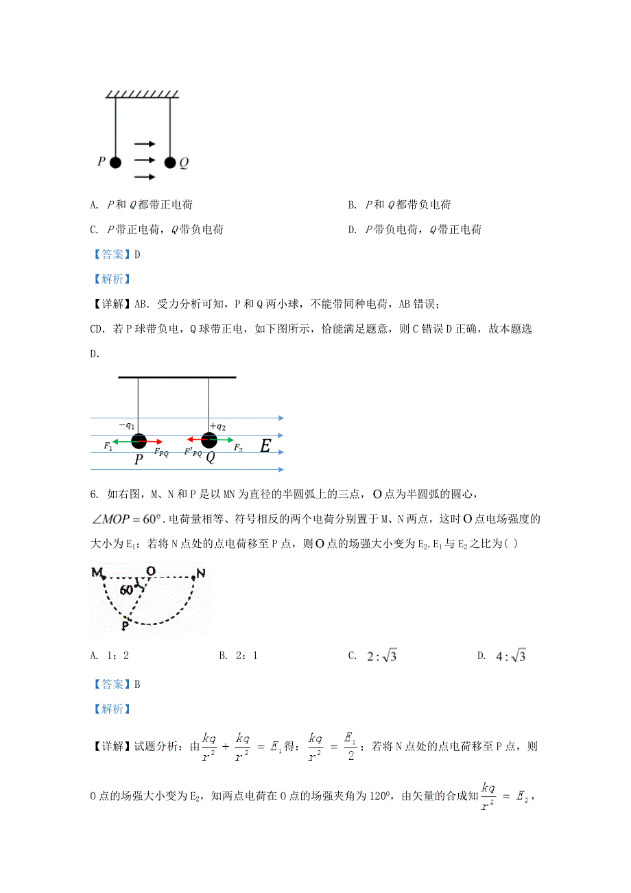 内蒙古乌兰察布市集宁一中（西校区）2020-2021学年高二物理上学期期中试题（含解析）.doc_第3页