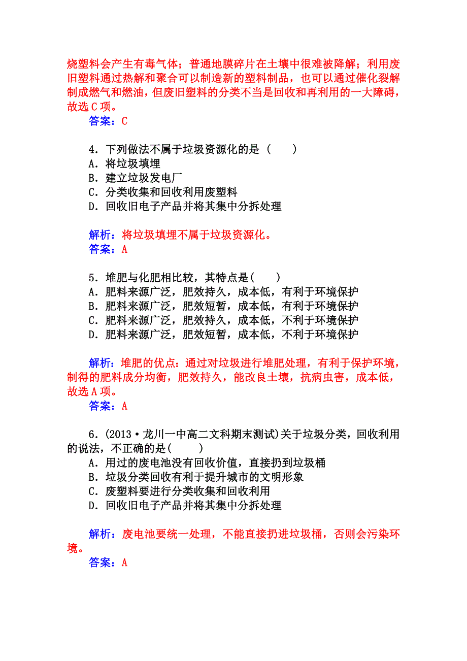 2014-2015学年高中化学配套练习（鲁科版选修一）第1章 课题3 垃圾的妥善处理与利用.doc_第2页