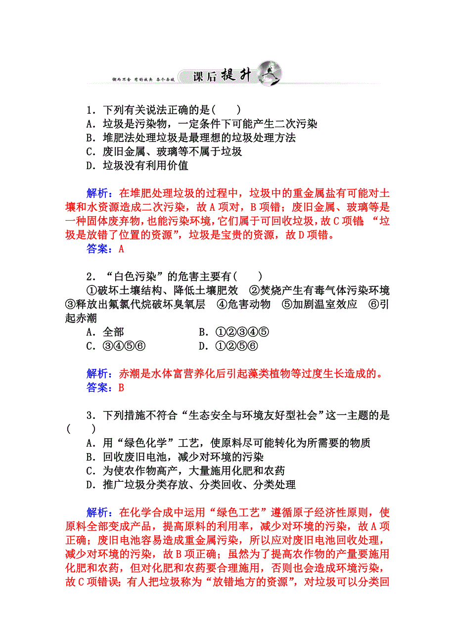 2014-2015学年高中化学配套练习（鲁科版选修一）第1章 课题3 垃圾的妥善处理与利用.doc_第3页