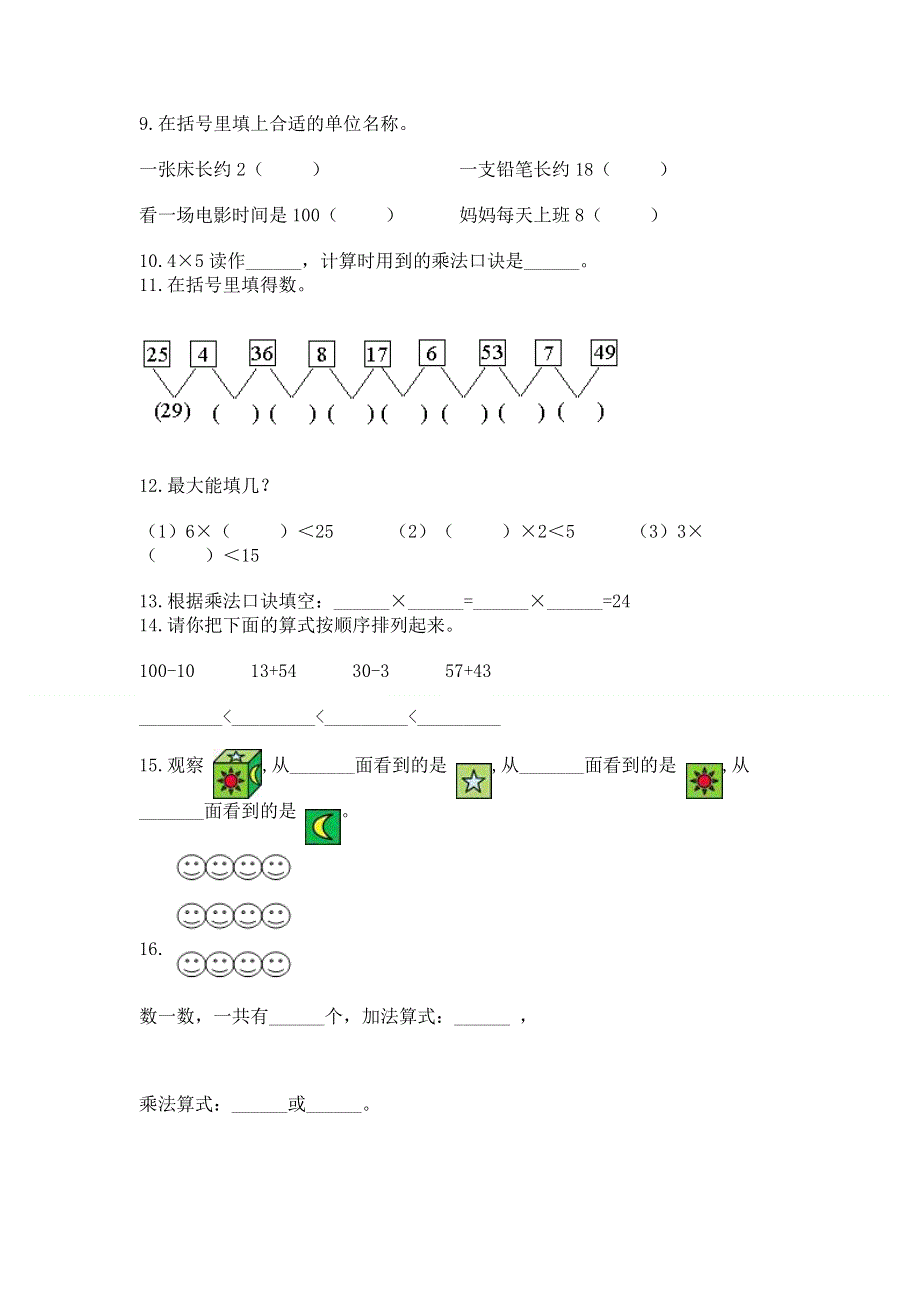 人教版数学二年级上册重点题型专项练习含答案下载.docx_第2页