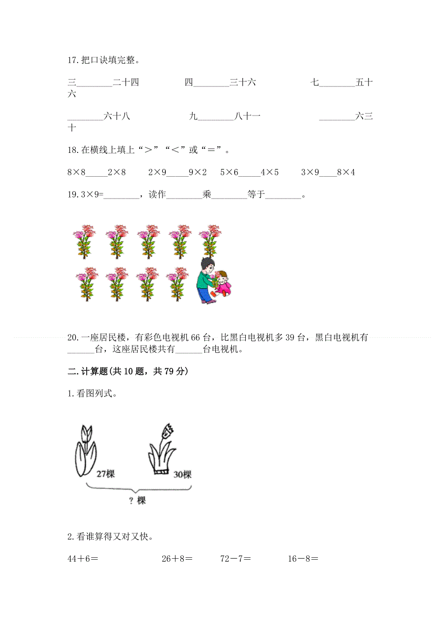 人教版数学二年级上册重点题型专项练习含答案下载.docx_第3页