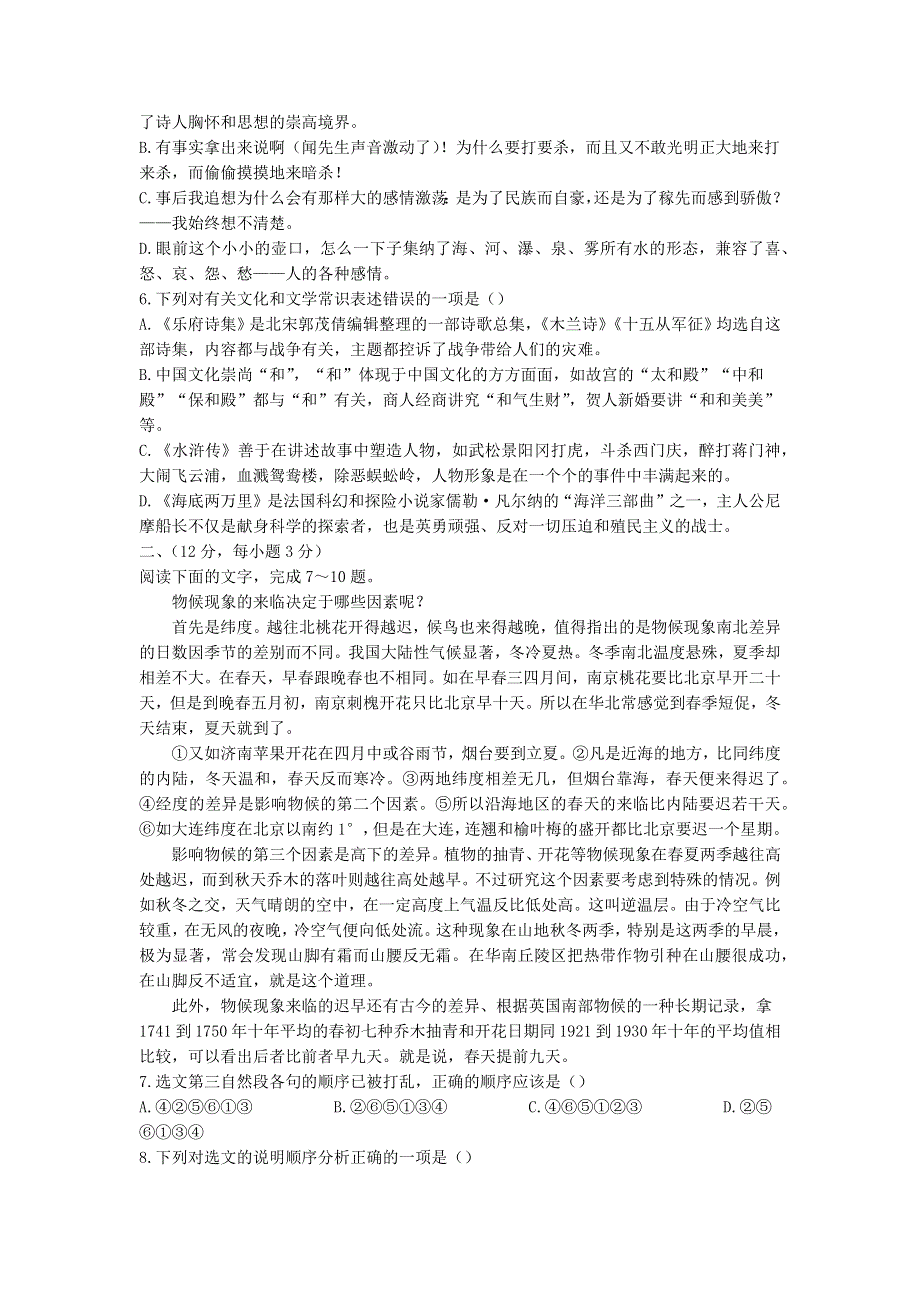 山东省泰安市2022年中考语文真题.docx_第2页