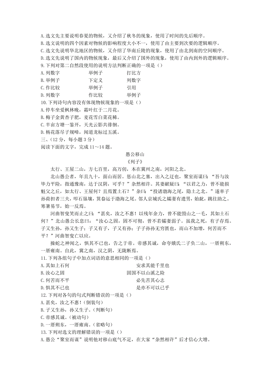 山东省泰安市2022年中考语文真题.docx_第3页