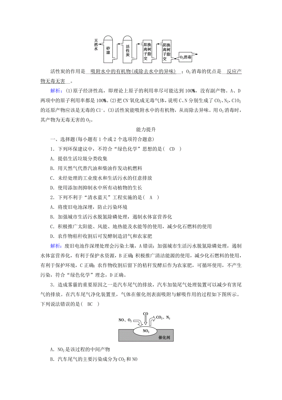 2020-2021学年新教材高中化学 第八章 化学与可持续发展 第3节 环境保护与绿色化学练习（含解析）新人教版必修2.doc_第3页