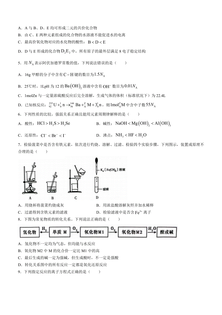 山东省泰安市2022高三化学上学期11月期中考试试题.docx_第2页