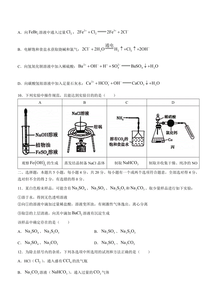 山东省泰安市2022高三化学上学期11月期中考试试题.docx_第3页