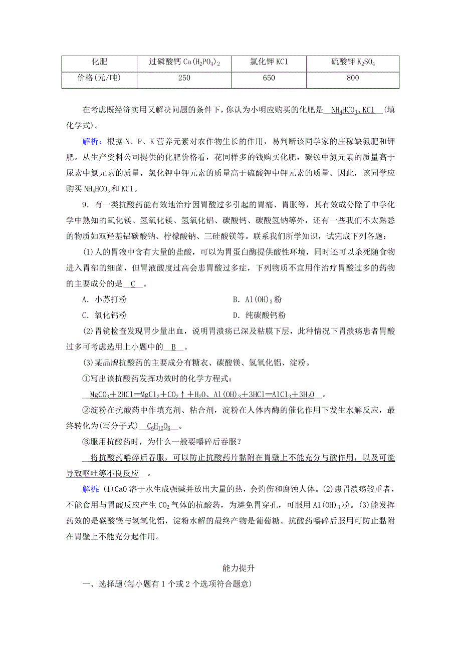 2020-2021学年新教材高中化学 第八章 化学与可持续发展 第2节 化学药品的合理使用练习（含解析）新人教版必修2.doc_第3页