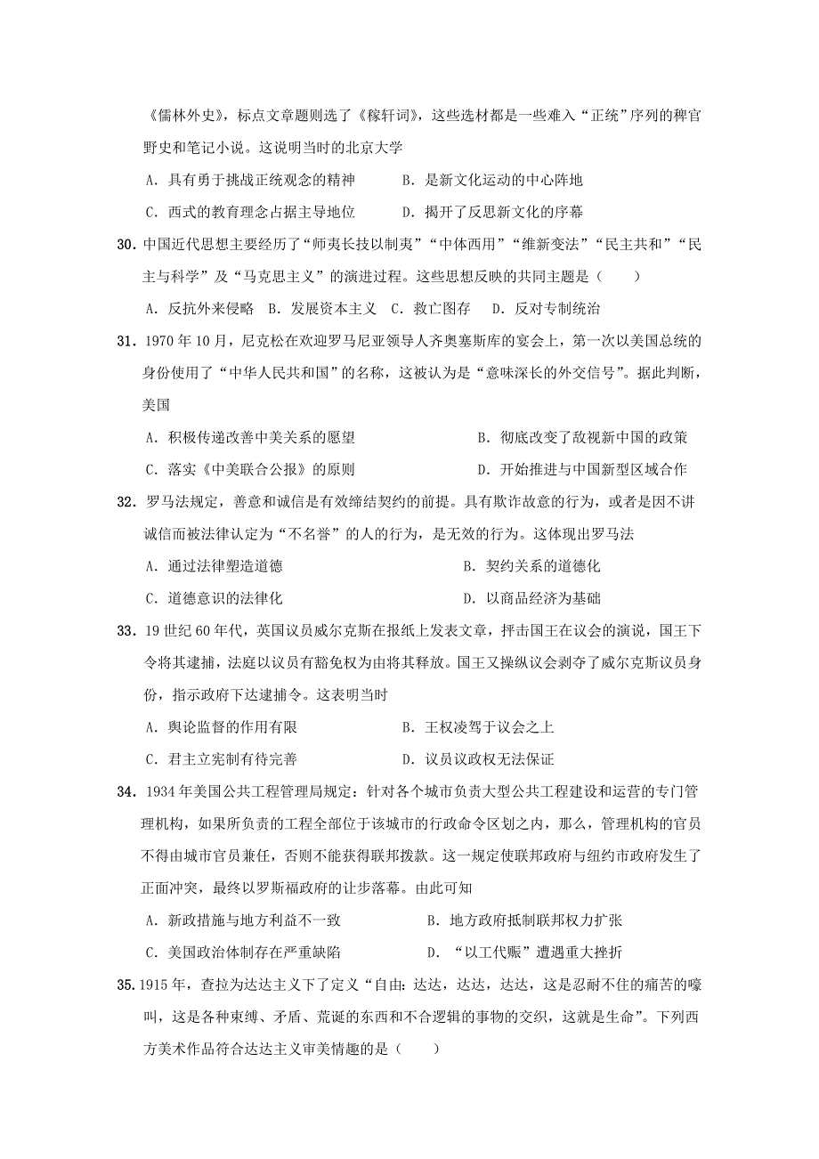 广西钦州一中2021届高三历史8月月考试题.doc_第2页