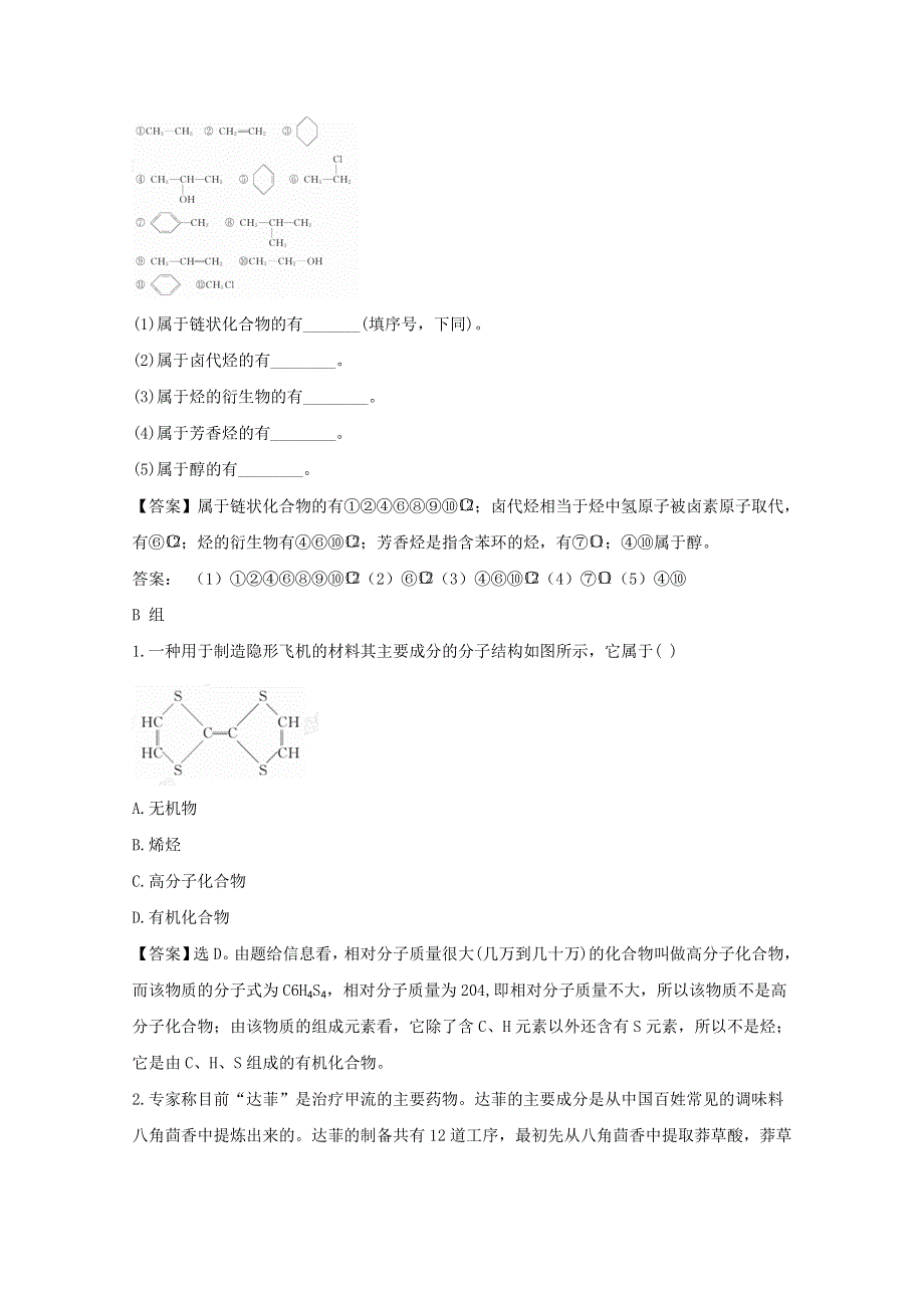 2012年高二化学精练精析：1.1 有机化合物的分类（人教版选修5）.doc_第3页