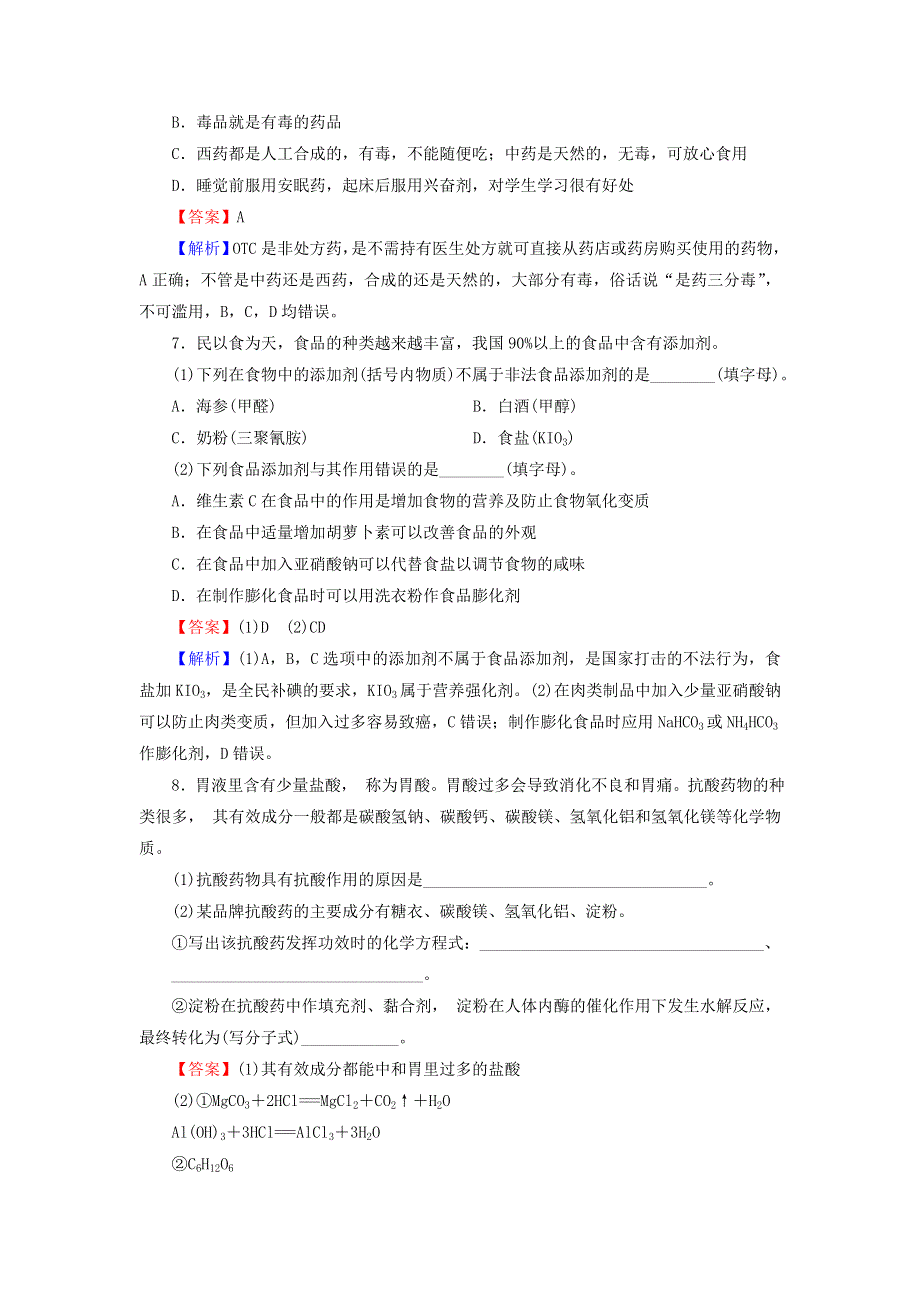 2020-2021学年新教材高中化学 第八章 化学与可持续发展 第2节 化学品的合理使用作业（含解析）新人教版必修2.doc_第2页